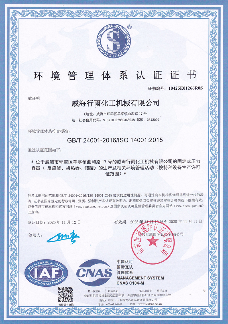 环境管理体系认证证书